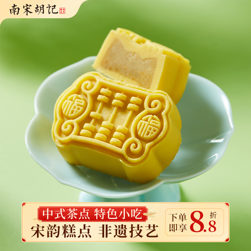 南宋胡记定胜糕结婚送礼摆盘