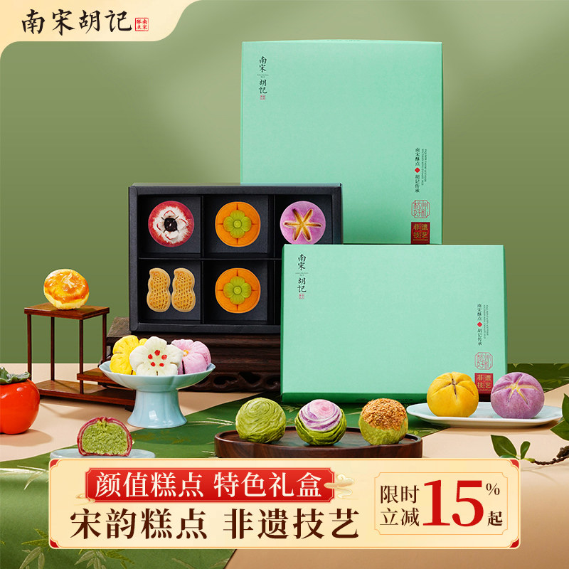 南宋胡记喜饼订婚糕点龙井酥下午茶特色传统中式点心零食周岁摆盘