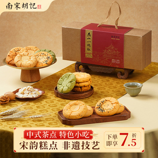 南宋胡记老式小桃酥糕点心饼干办公室休闲零食杭州伴手送人礼盒装