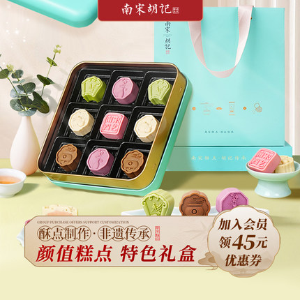 南宋胡记礼盒传统中式糕点伴手礼点心绿豆糕送礼特产食品小吃定制