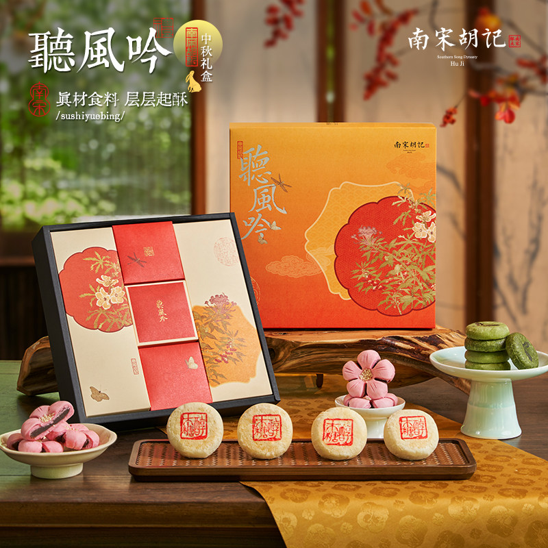 南宋胡记听风吟月饼礼盒装传统糕点中秋节送礼中国风团购优惠