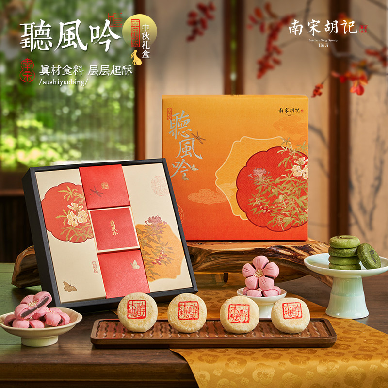 南宋胡记新中式月饼礼盒装中秋礼品高档软心苏式广式月饼团购定制