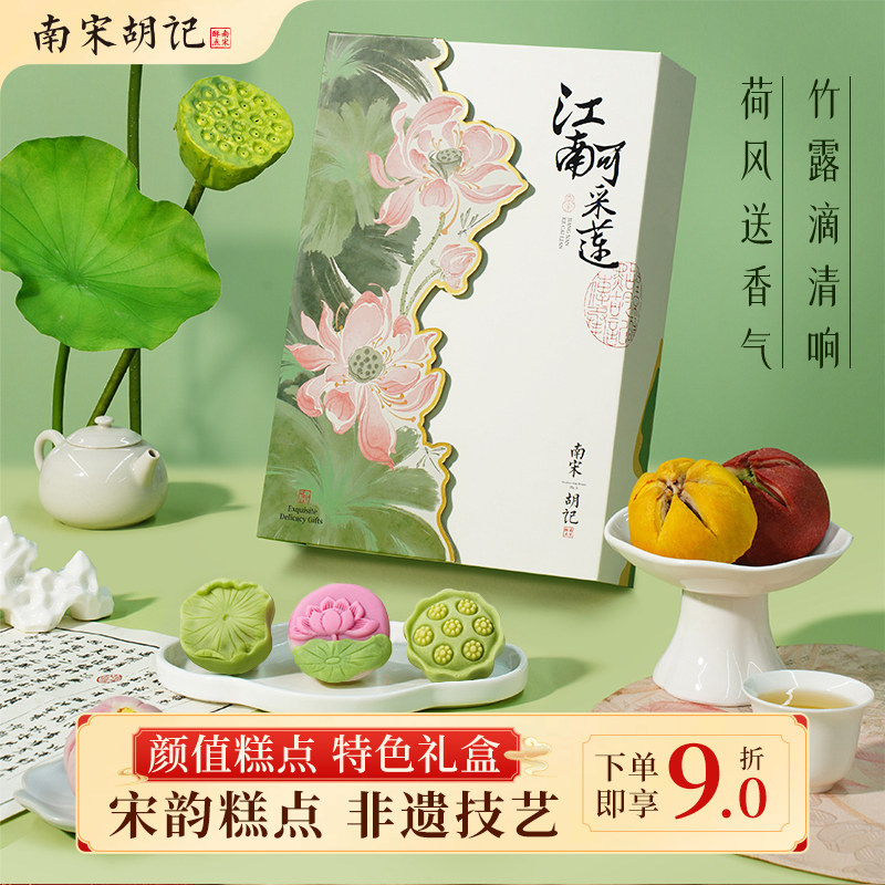 南宋胡记杭州传统中式糕点心荷花酥定胜糕小吃休闲零食点心下午茶