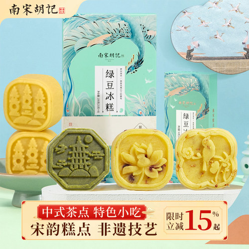 南宋胡记绿豆糕茶点传统糕点零食