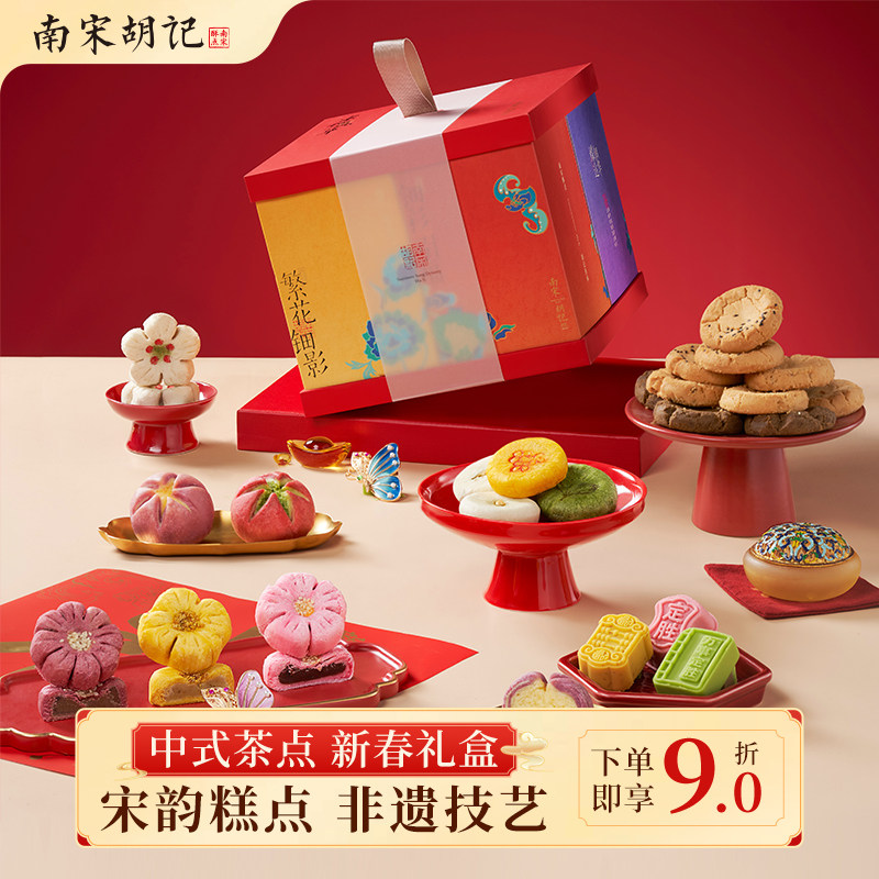 南宋胡记新春礼盒新年送礼年货特色传统中式点心零食新年礼走亲戚,零食/坚果/特产,糕点礼盒/伴手礼,淘宝优惠券,粉丝福利购,淘宝优惠卷