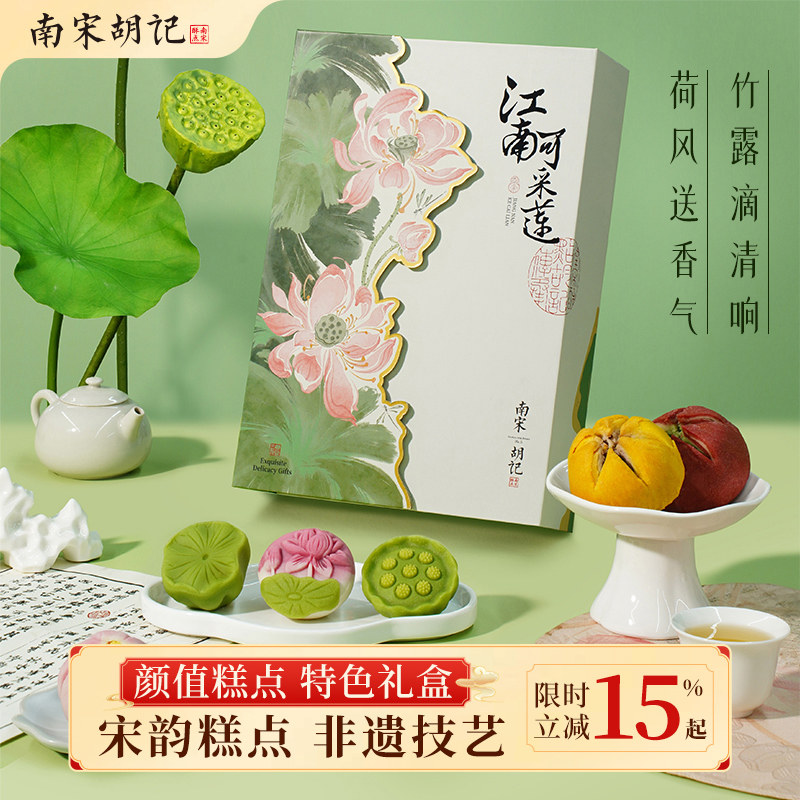 南宋胡记杭州传统中式糕点心荷花酥定胜糕小吃休闲零食点心下午茶