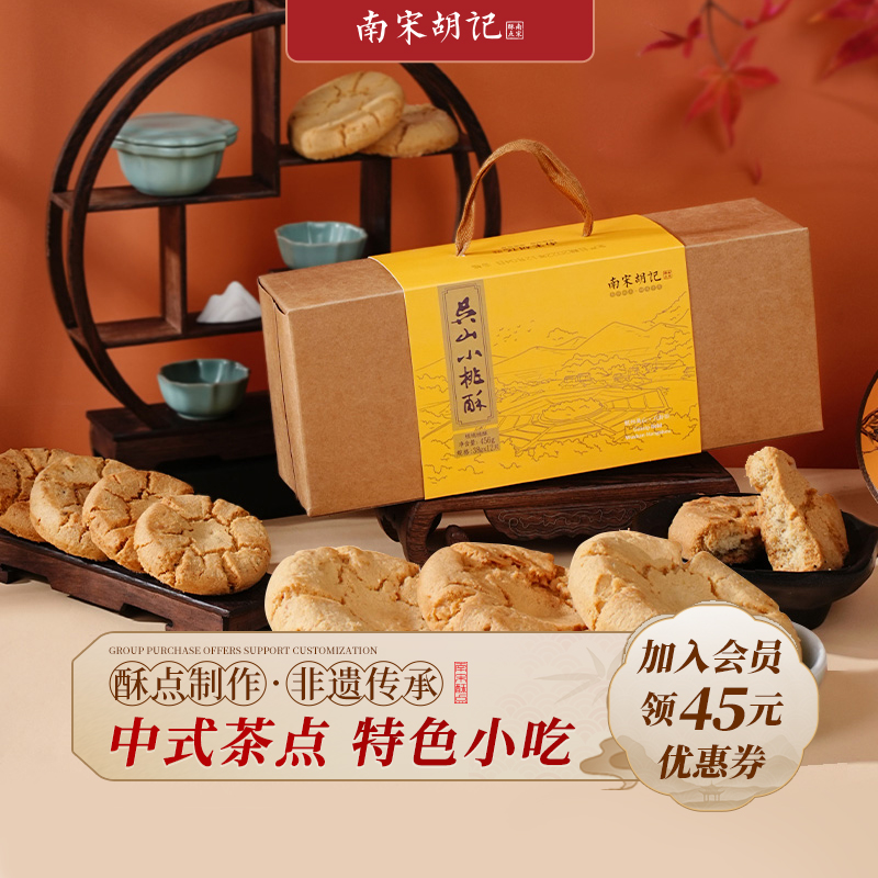 酥脆桃酥南宋胡记不甜不腻