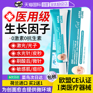 【自营】生长因子凝胶重组人表皮牛碱性纤维成细胞医用面膜敷料贴