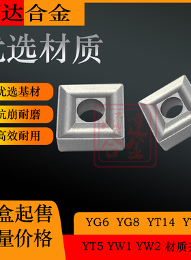 45度机夹刀片YT14YT15YT5YW1YW2YG8 41905V 41910V 正四方形通槽