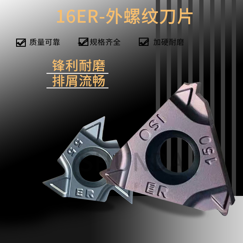 数控外螺纹刀片16ER钢件不锈钢16ERAG60/55度1.0/1.5/2.0/3.0ISO