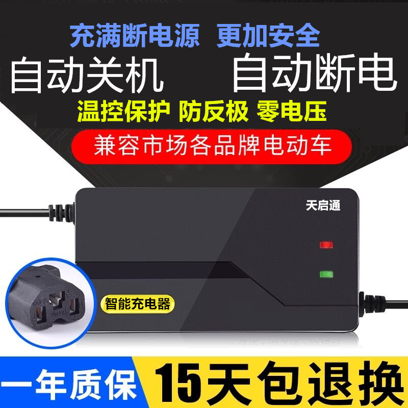 （自动断电）天能电池电动车充电器48V24AH60V38AH72V28AH80V84V