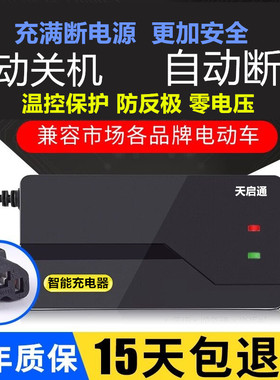 （自动断电）天能电池电动车充电器48V24AH60V38AH72V28AH80V84V