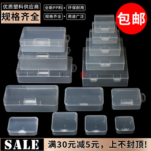 小零件收纳盒塑料透明方形带翻盖