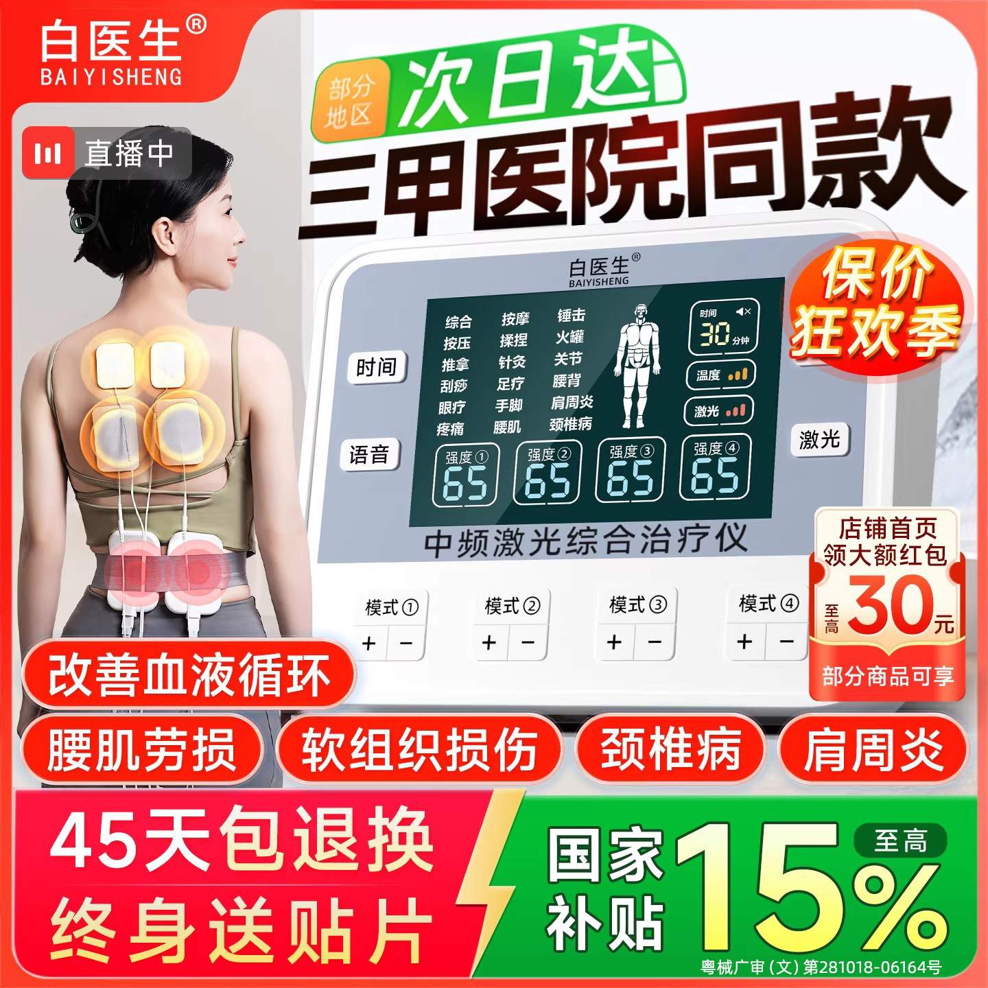 白医生中频脉冲激光电疗仪理疗家用针灸疏通经络治疗医院按摩同款