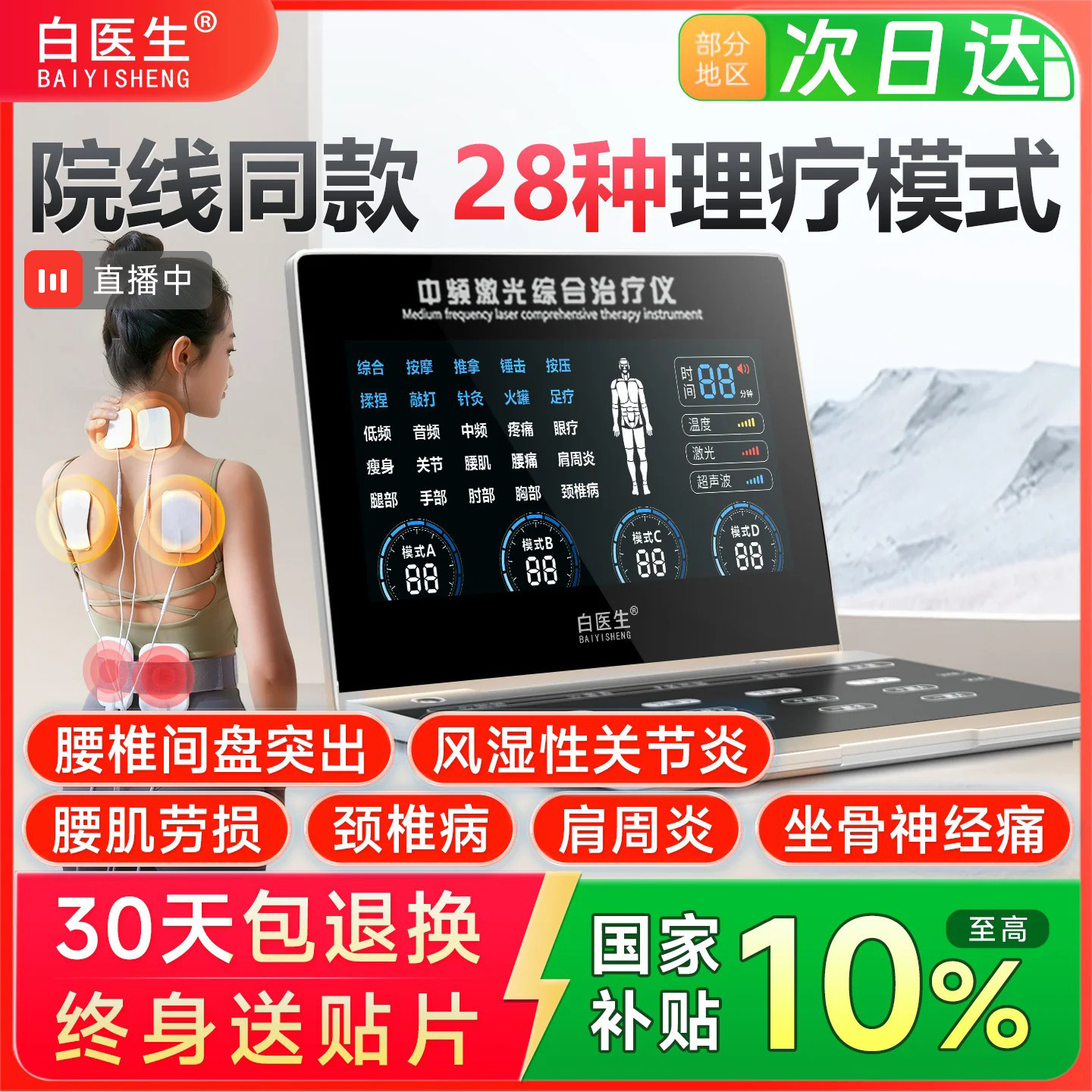 白医生中频激光理疗仪针灸脉冲电疗多功能治疗仪疏通经络家用中医