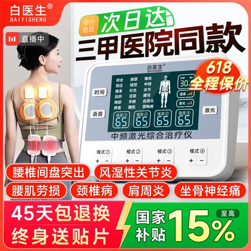 医院同款电疗|白医生中频理疗仪