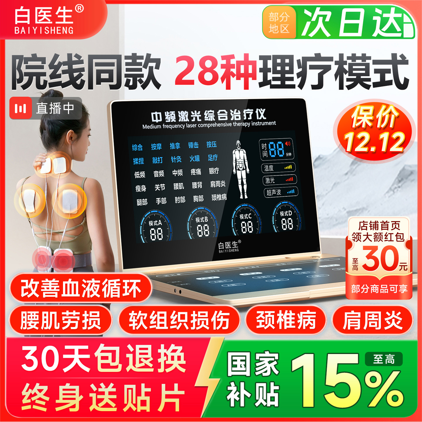 白医生中频激光理疗仪针灸脉冲电疗多功能治疗仪疏通经络家用中医