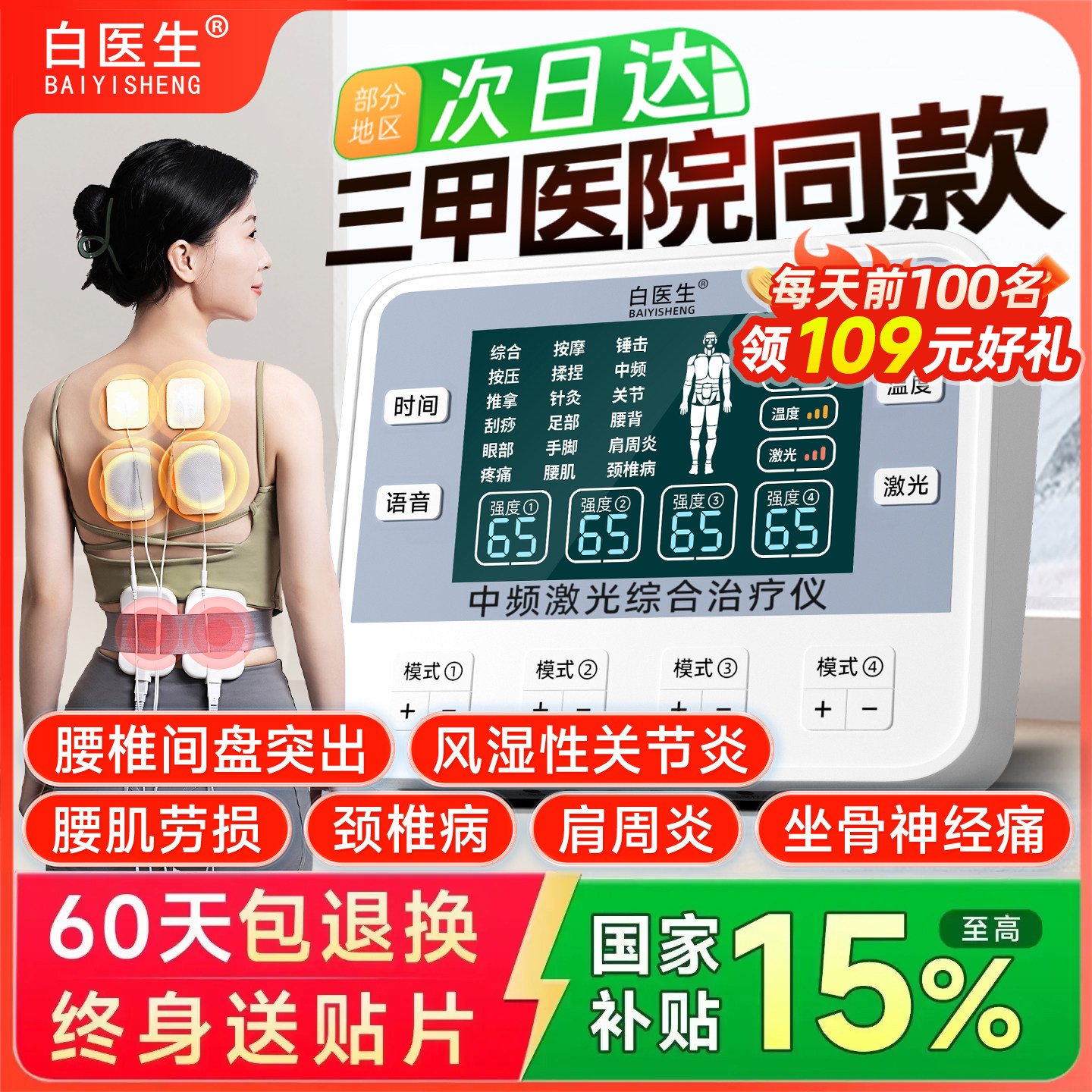 白医生中频脉冲电疗仪腰椎医用理疗家用针灸经络疏通医院治疗同款