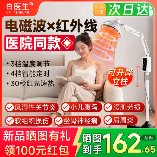 白医生红外线理疗灯烤灯医用家用烤电理疗仪器医院用tdp神灯照灯