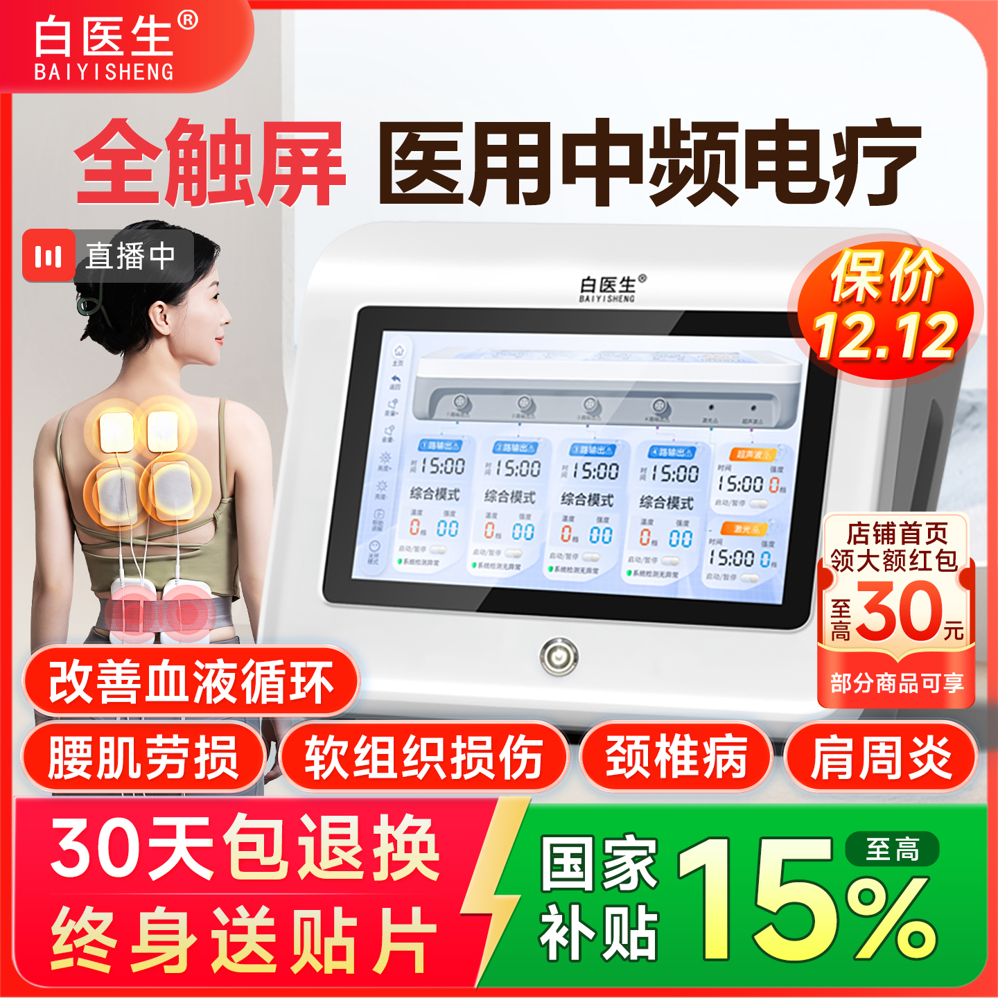 [医院理疗]白医生中频激光治疗仪