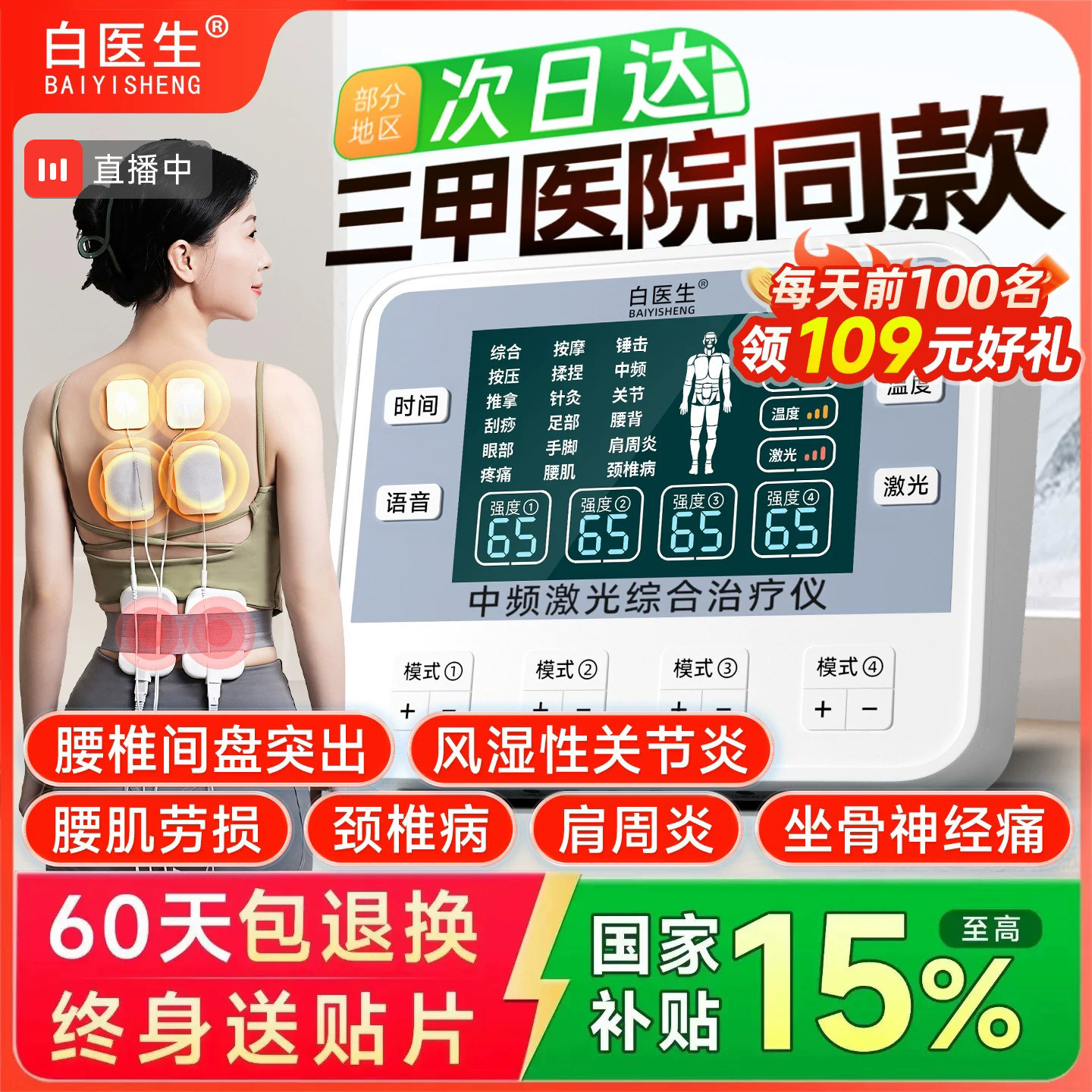 白医生中频脉冲电疗仪腰椎医用理疗家用针灸经络疏通医院治疗同款
