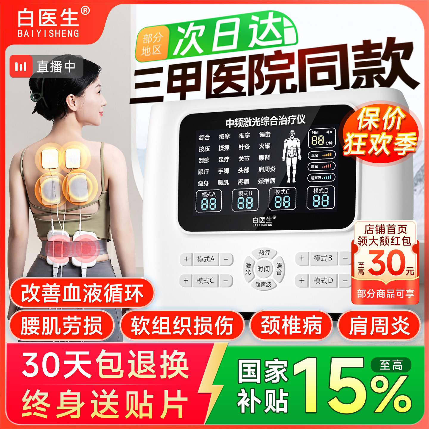 白医生中频脉冲电疗仪家用针灸理疗治疗医院医用疏通经络按摩同款