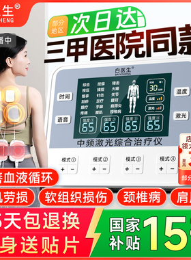 白医生中频脉冲激光电疗仪理疗家用针灸疏通经络治疗医院按摩同款
