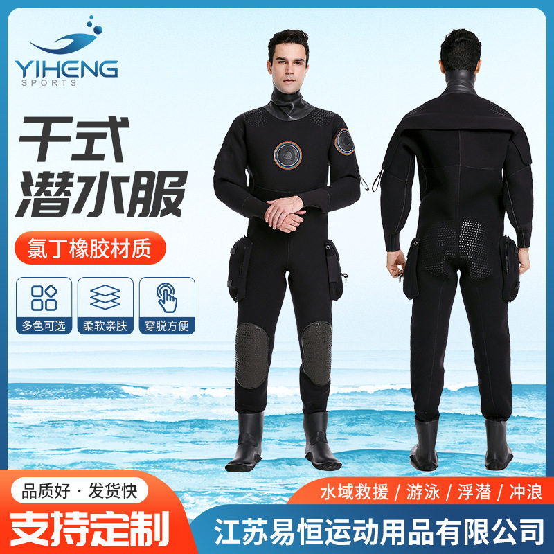 2026新款6mm干式潜水服专业水下连体潜水服套装供气式深潜打捞