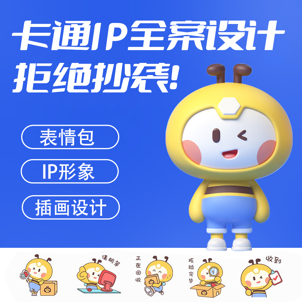 吉祥物设计卡通ip形象定制表情包制作品牌logo手绘插画3d建模原创