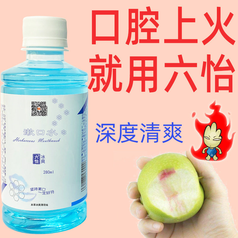 口腔牙龈上火就用六怡漱口水萎缩松动假牙深度清爽,洗护清洁剂/卫生巾/纸/香薰,漱口水,淘宝优惠券,粉丝福利购,淘宝优惠卷