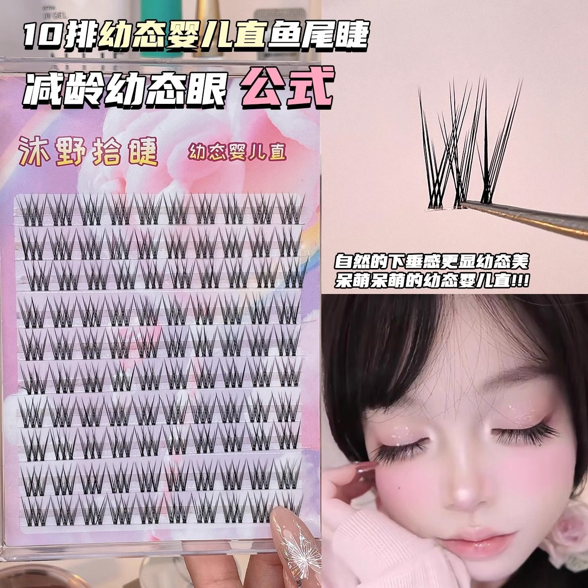 程十安推荐婴儿直鱼尾假睫毛单簇嫁接自然持久仿真透明浓密大容量,彩妆/香水/美妆工具,假睫毛,淘宝优惠券,粉丝福利购,淘宝优惠卷