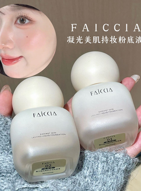 清透无瑕持妆水润粉底液轻薄遮瑕提亮控油持久干皮油皮打造奶油肌