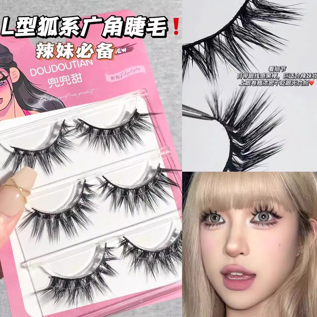 直角欧美L型狐系假睫毛广角