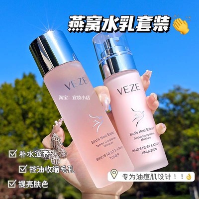 程十安推荐燕窝水乳套装去黄修复肌肤屏障受损保湿清爽正品学生党