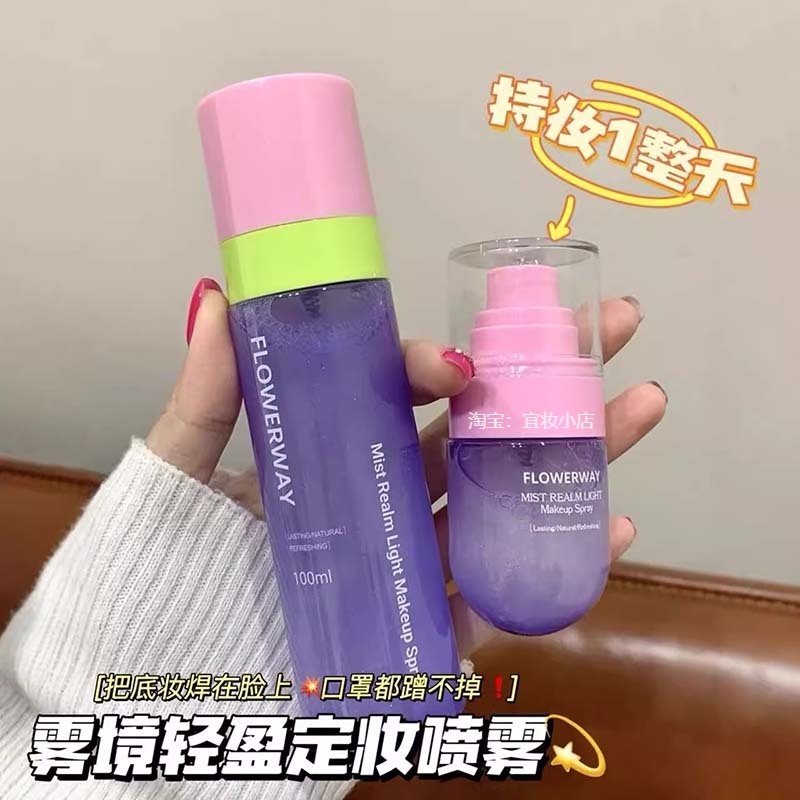 程十安推荐快速成膜定妆喷雾锁妆持久不卡粉水润底妆服帖不易脱妆