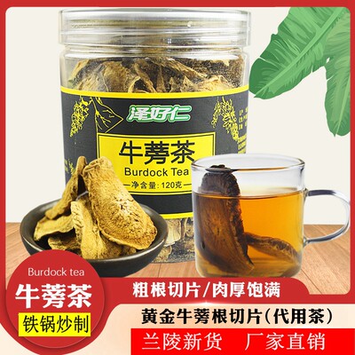 好仁黄金牛蒡茶正品泡水喝非特级