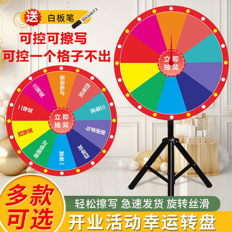 抽奖转盘幸运大转盘可控可擦写活动定制银行活动年会游戏道具转盘