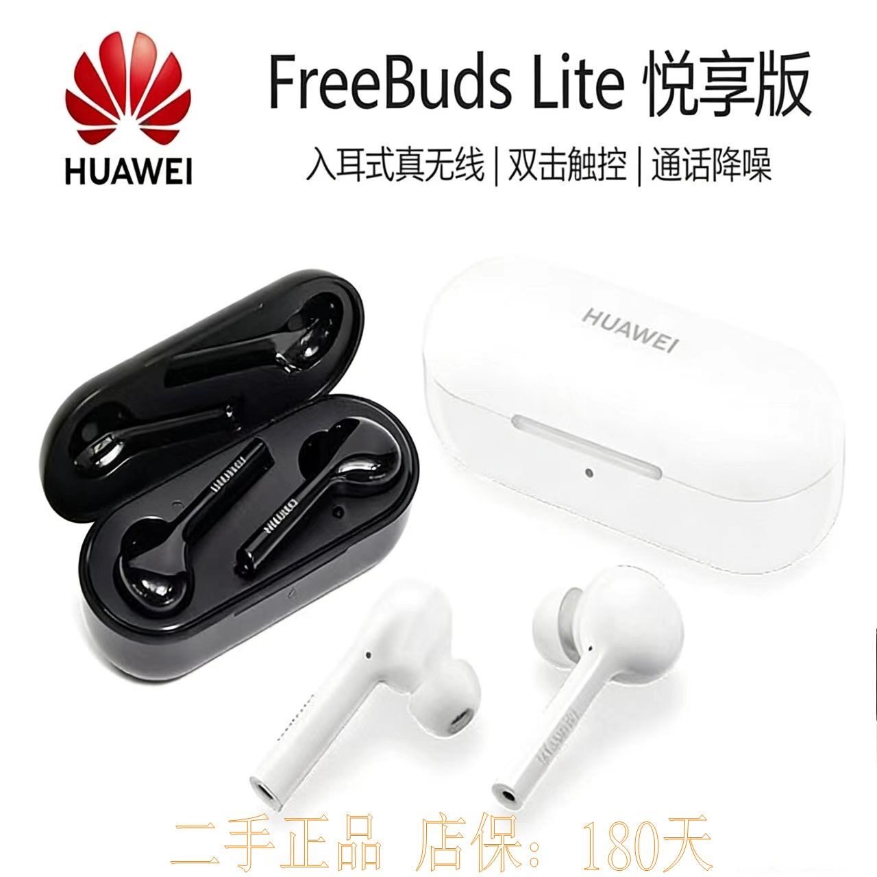 二手华为原装正品FreeBudsLite悦享版无线蓝牙通话降噪高音质耳机