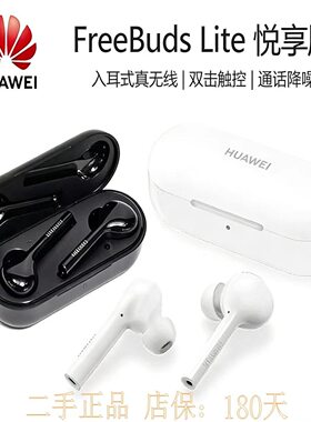 二手华为悦享版蓝牙降噪耳机