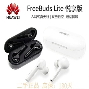 二手华为原装正品FreeBudsLite悦享版无线蓝牙通话降噪高音质耳机