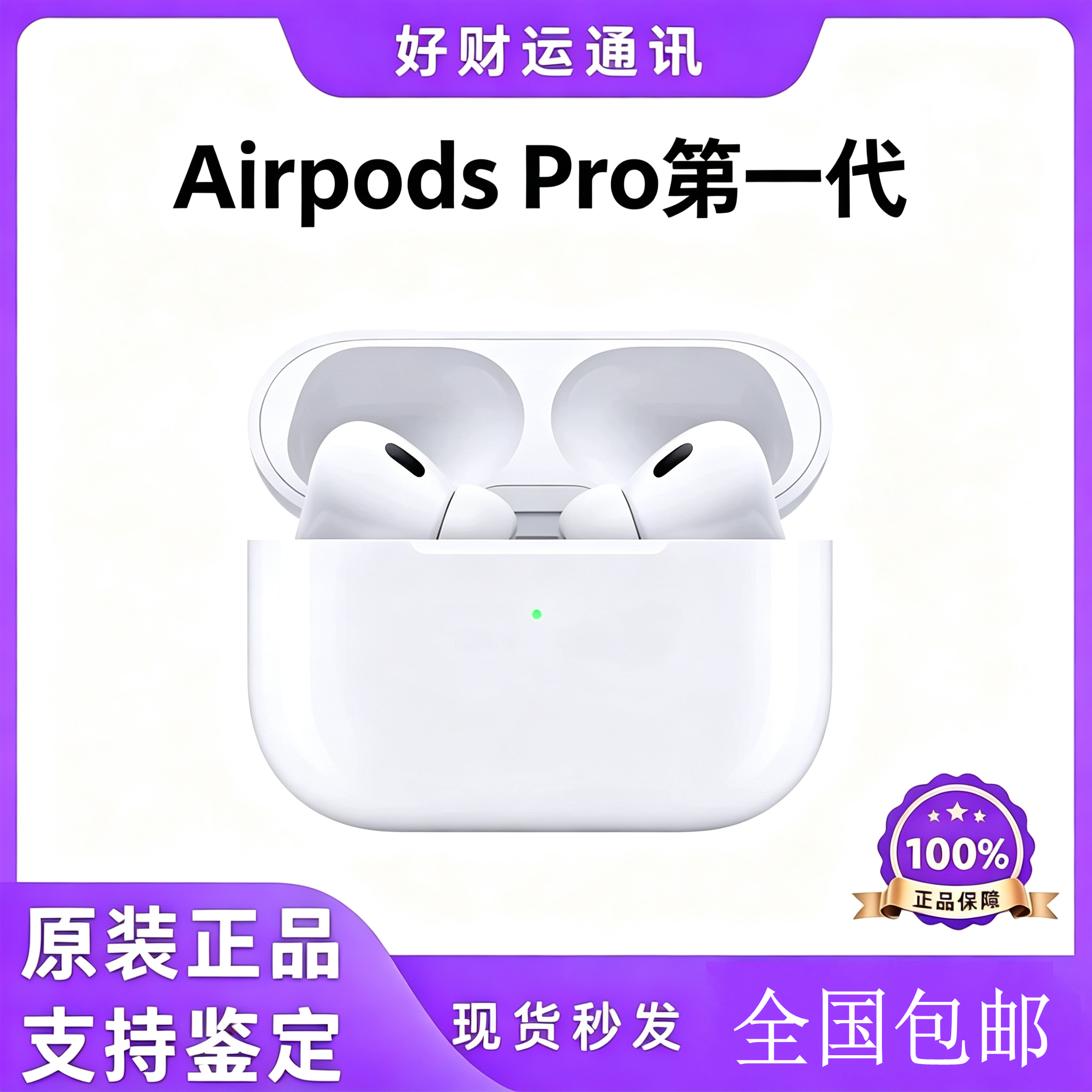Apple/苹果 Airpods Pro第一代降噪蓝牙无线原装正品耳机入耳式