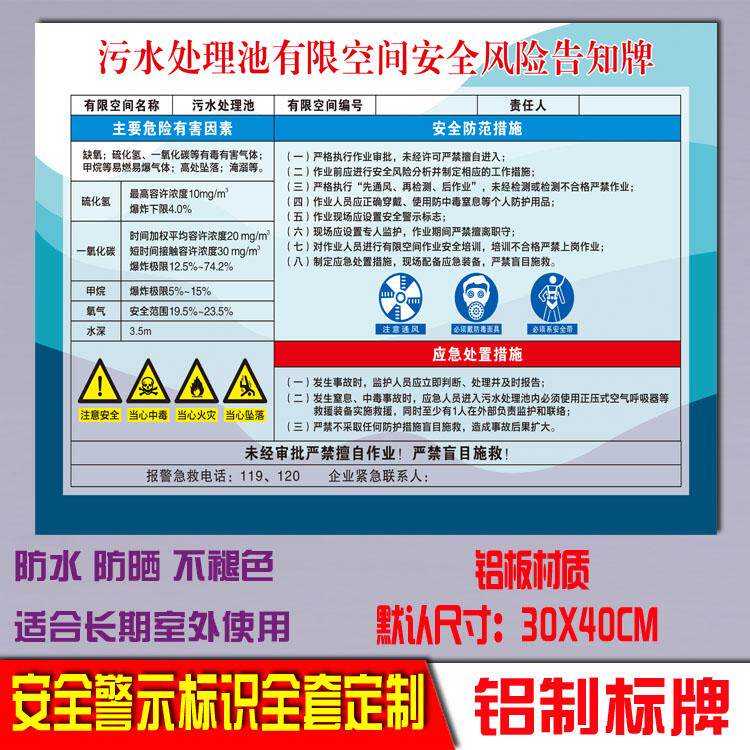 污水处理池有限空间安全风险告知铝板有受限空间反光警示牌定制