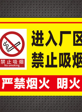 进入厂区禁烟反光标牌定制