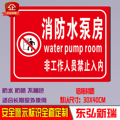 消防水泵房安全器材标识