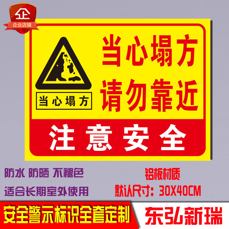 当心塌方 请勿靠近 注意安全标志牌安全警告标识牌警示铝牌定
