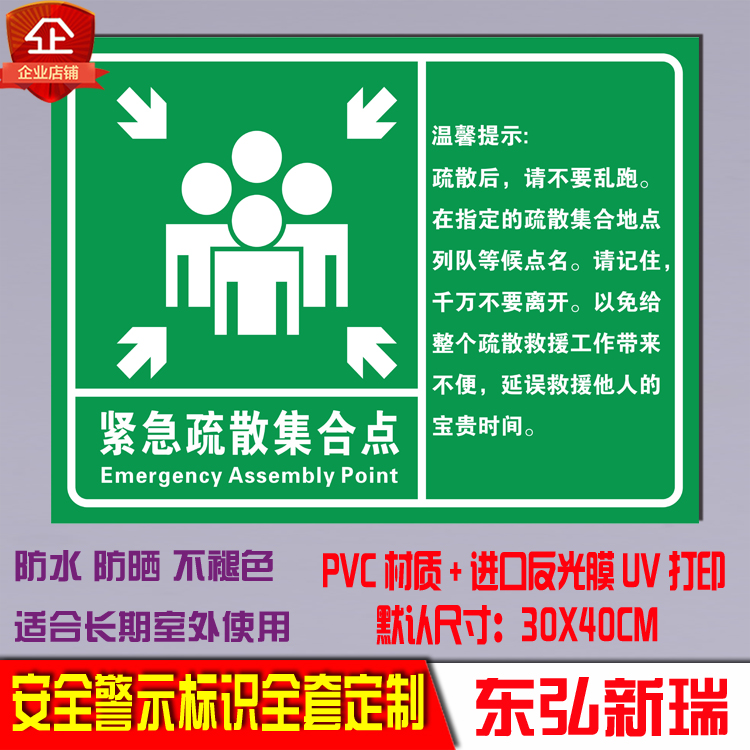 消防应急疏散集合点标识牌紧急集合标示牌火灾逃生指示牌铝牌定制