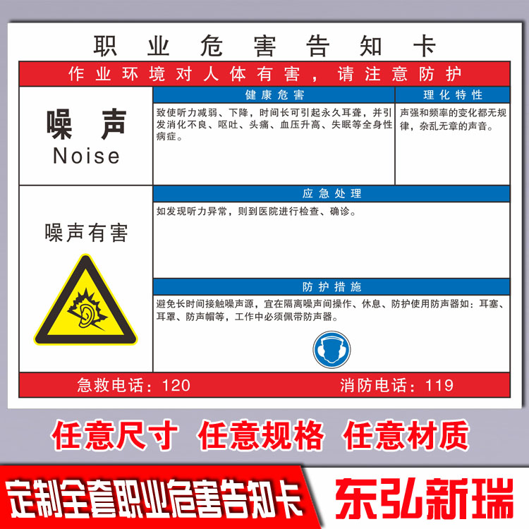 粉尘噪音可噪声高温职业病危害室内外均使用职业卡警示牌告知定做