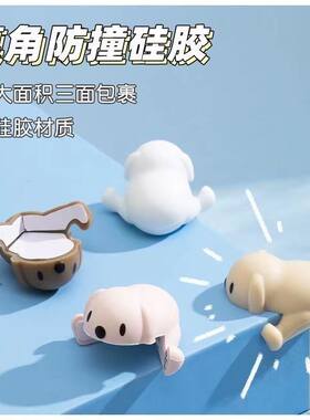 儿童防撞角卡通可爱小狗造型桌角