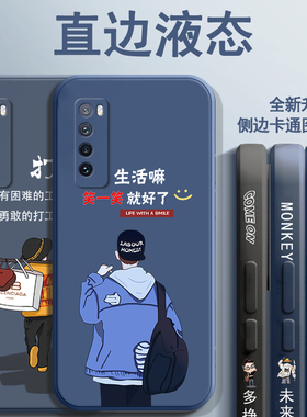 华为Nova7手机壳侧边图案nova7Pro直边液态硅胶男生款全包防摔por手机套潮牌网红novo文字nove保护壳navo新款