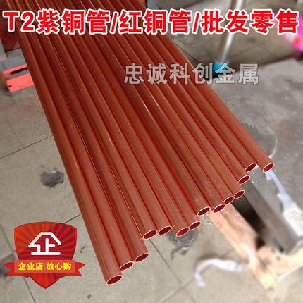 t2紫铜管 红铜毛细管 空心硬直管 1/2/3/4/5/6/7/8/9/10 加工切割